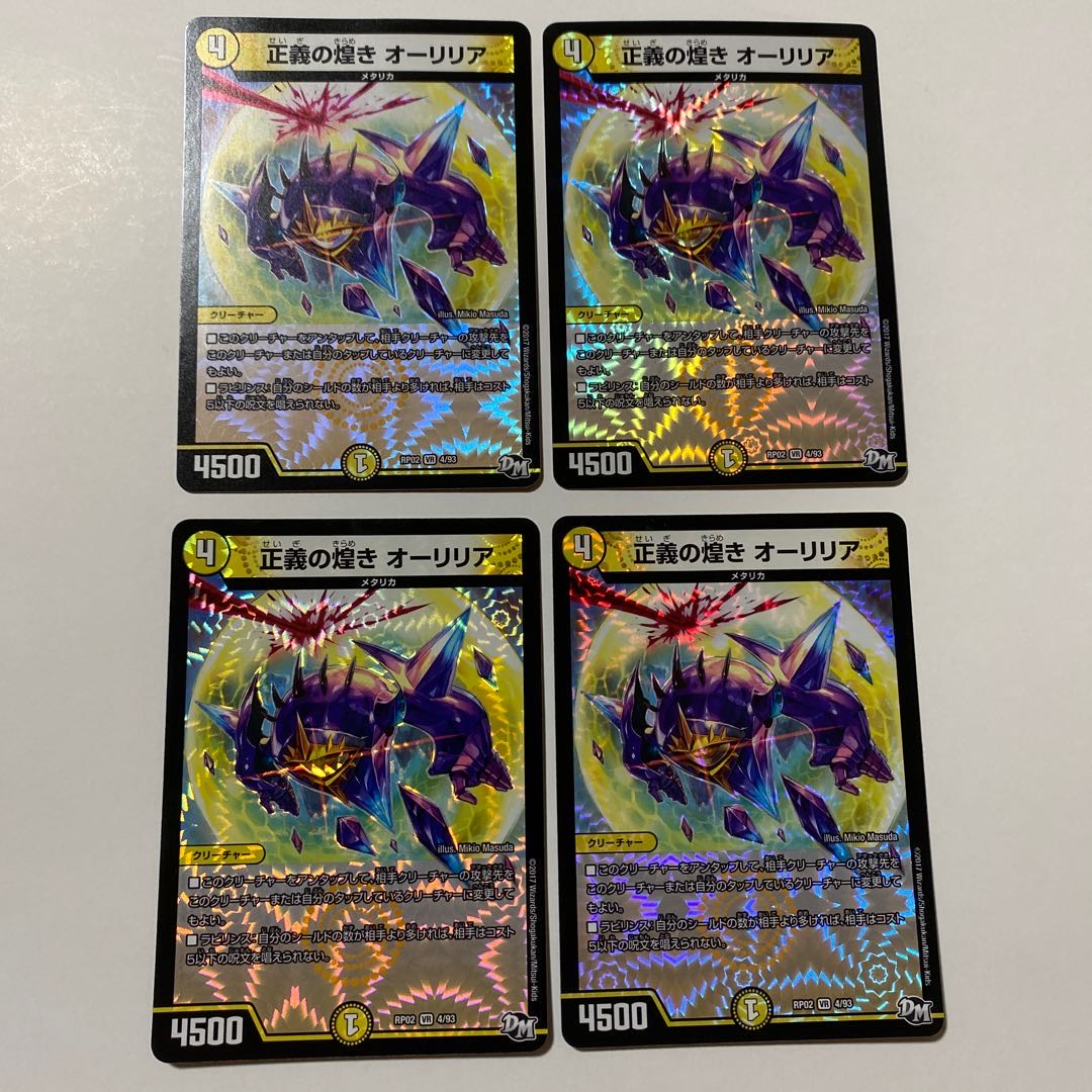 正義の煌き オーリリア VR 4枚セット