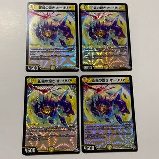 正義の煌き オーリリア VR 4枚セット