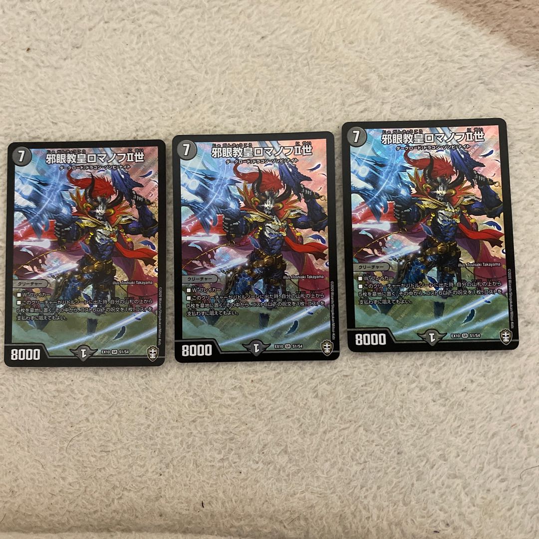 【即日発送】邪眼教皇ロマノフII世3枚