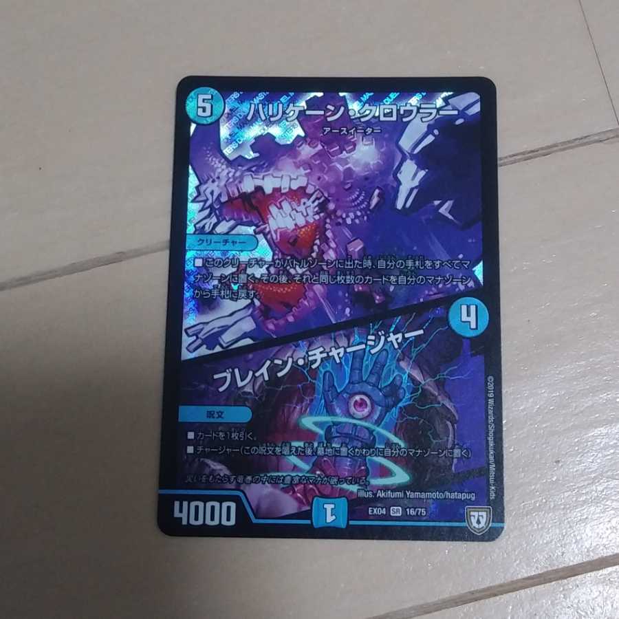 ハリケーンクローラ