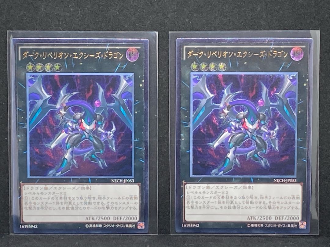 ダーク・リベリオン・エクシーズ・ドラゴン アルティメットレア×2
