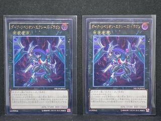 ダーク・リベリオン・エクシーズ・ドラゴン アルティメットレア×2