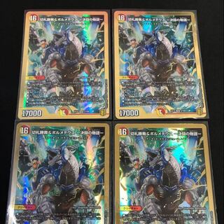 切札勝舞&ボルメテウス -決闘の物語- 4枚セット