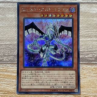 Sin スターダスト・ドラゴン シークレットレア