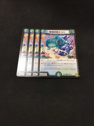 デュエルマスターズ　珊瑚妖精キユリ　4枚セット