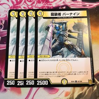 Dragon-suited BURNEIN