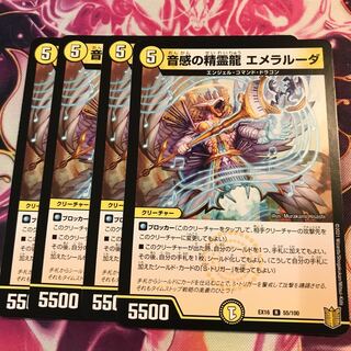 音感の精霊龍 エメラルーダ