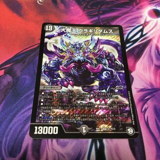 大魔王 ウラギリダムス