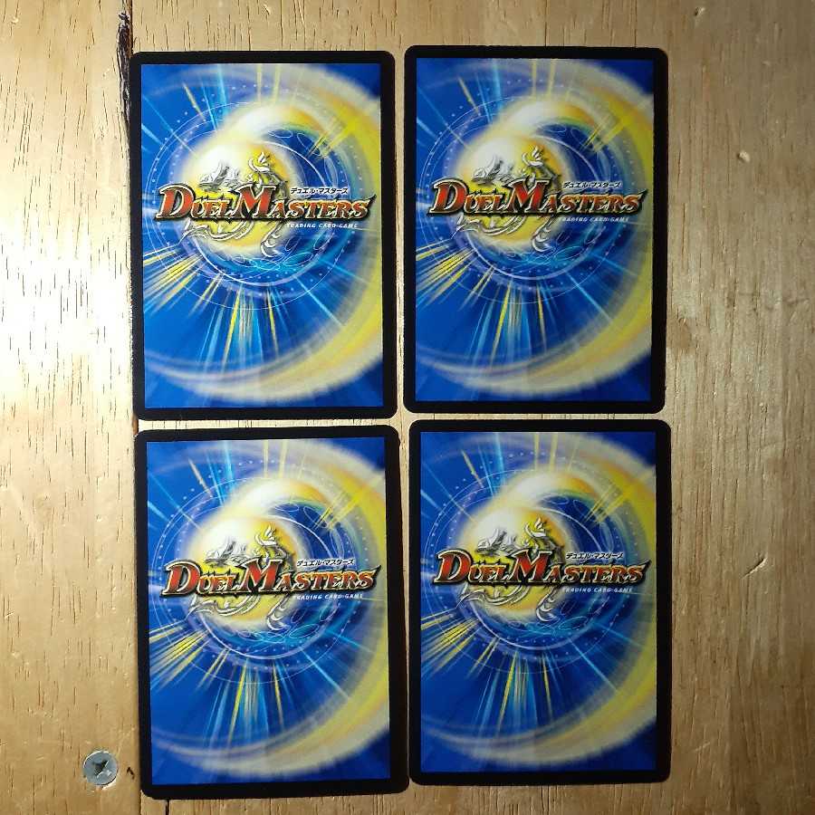 スクリーム・チャージャー 4枚セット