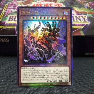 天獄の王 アルティメットレア