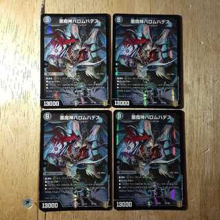 悪魔神バロムハデス 4枚セット