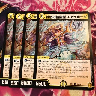 音感の精霊龍 エメラルーダ