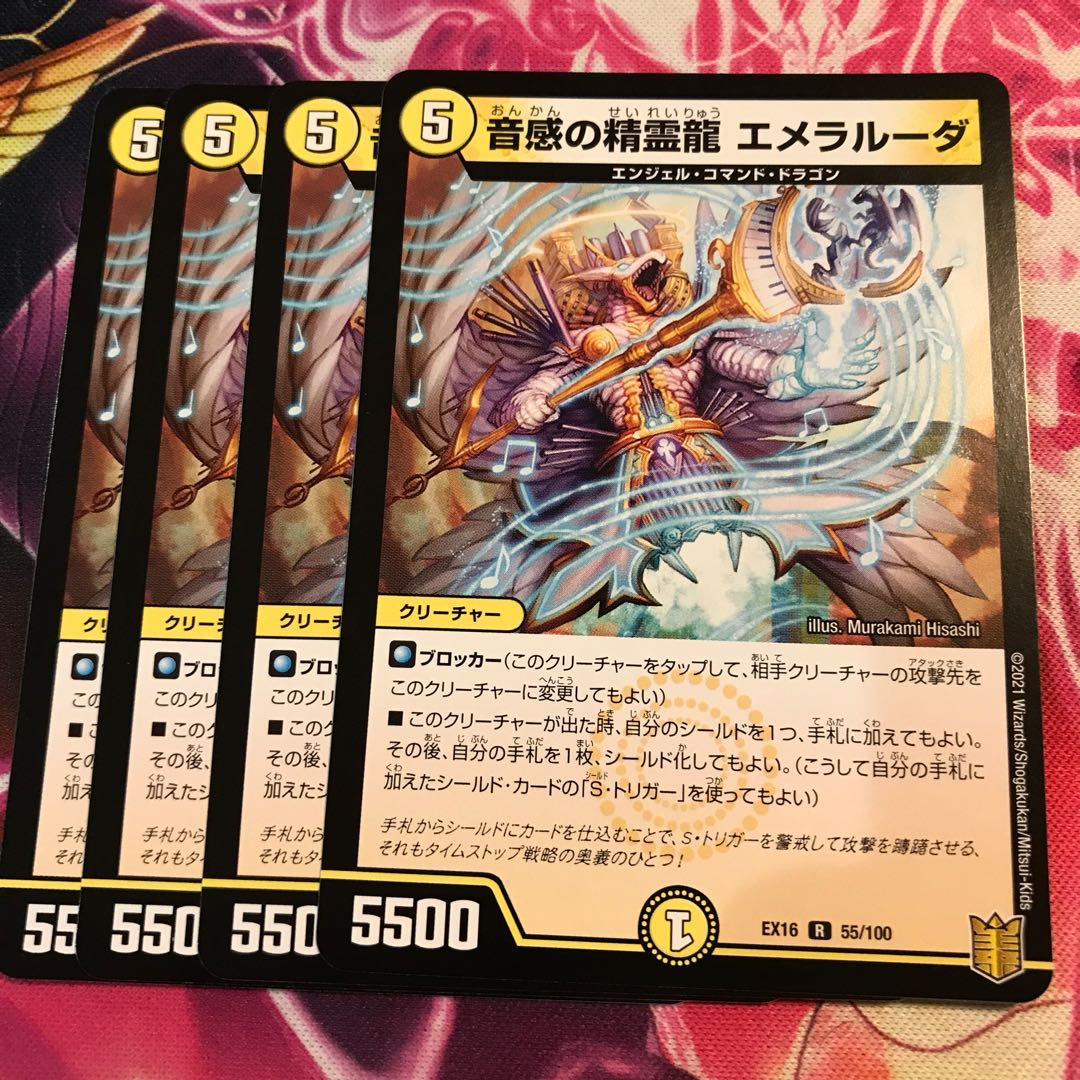 音感の精霊龍 エメラルーダ