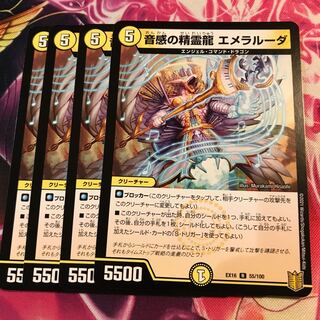 音感の精霊龍 エメラルーダ