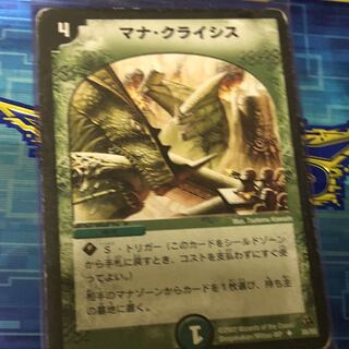 マナクライシス