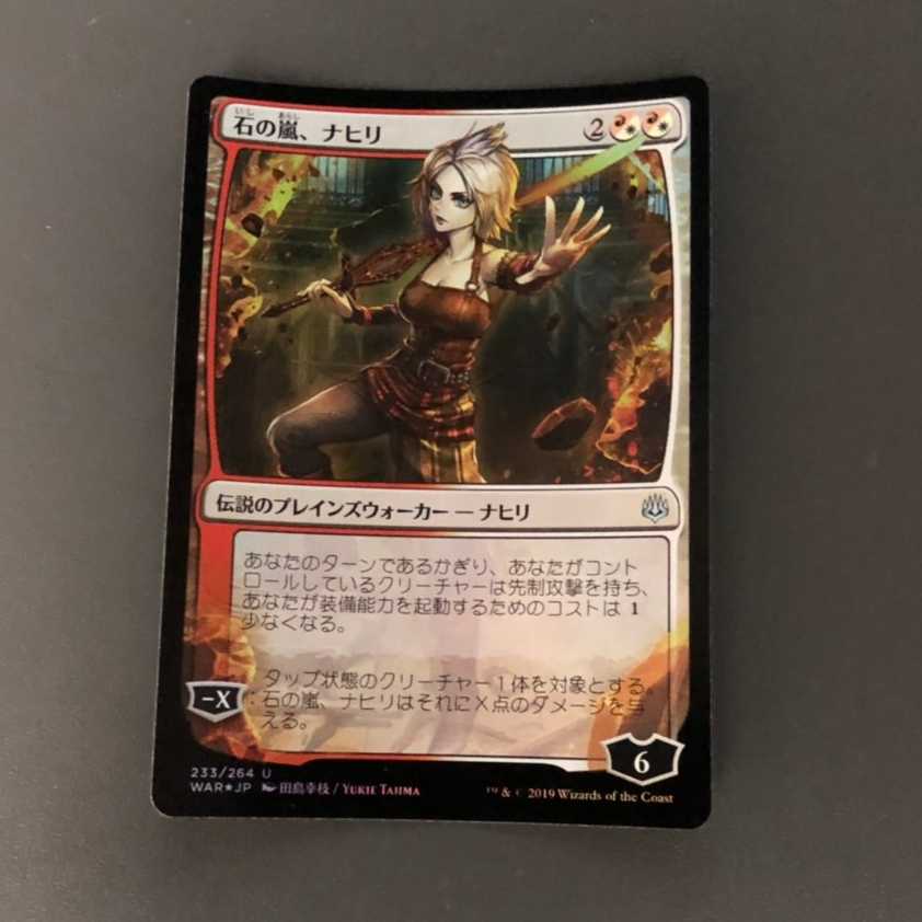 mtg 石の嵐、ナヒリ 1枚