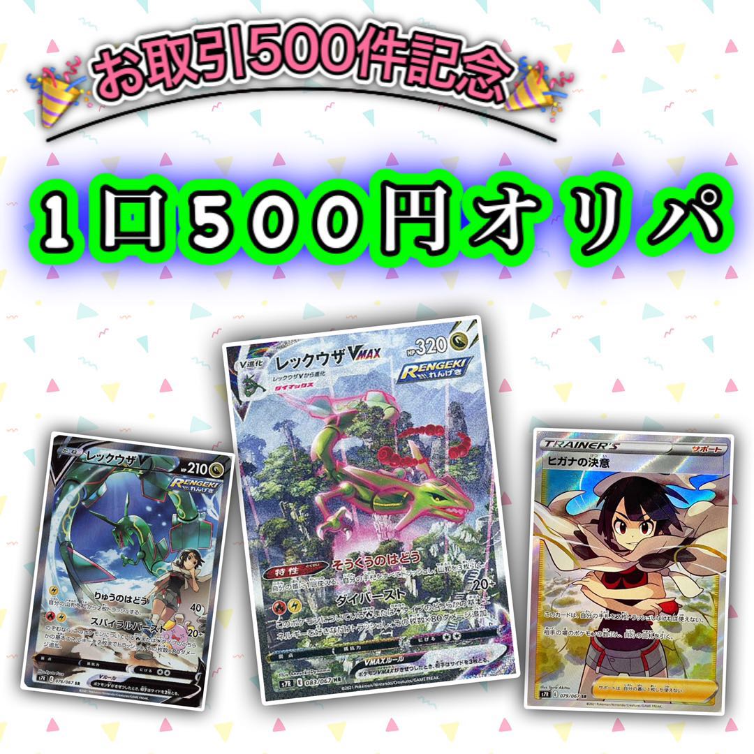 《ネル様専用4口》500円オリパ サード賞獲得！