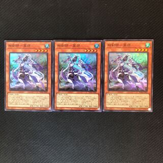 相剣師-莫邪 スーパーレア　3枚