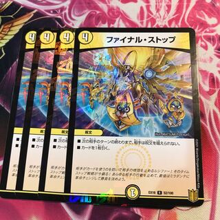 ファイナル・ストップ