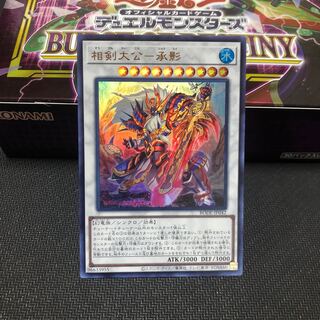 相剣大公-承影 ウルトラレア