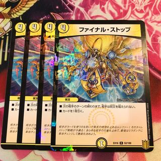 ファイナル・ストップ