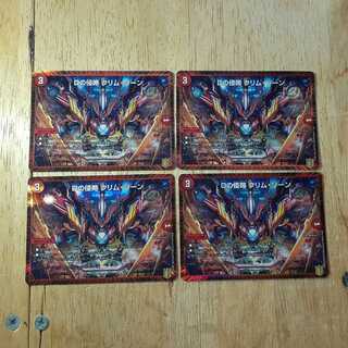 Dの侵略 クリム・ゾーン 4枚セット