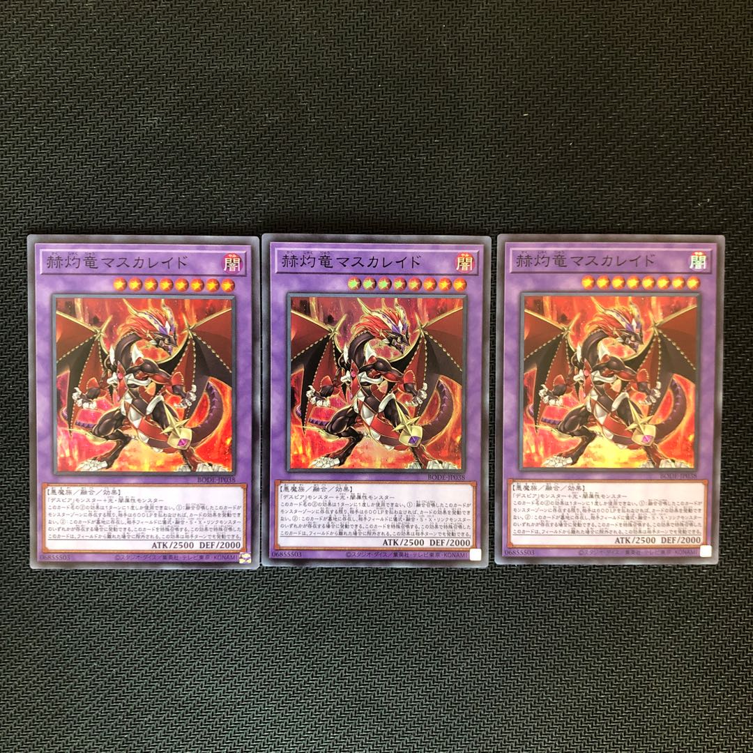 赫灼竜マスカレイド スーパーレア　3枚
