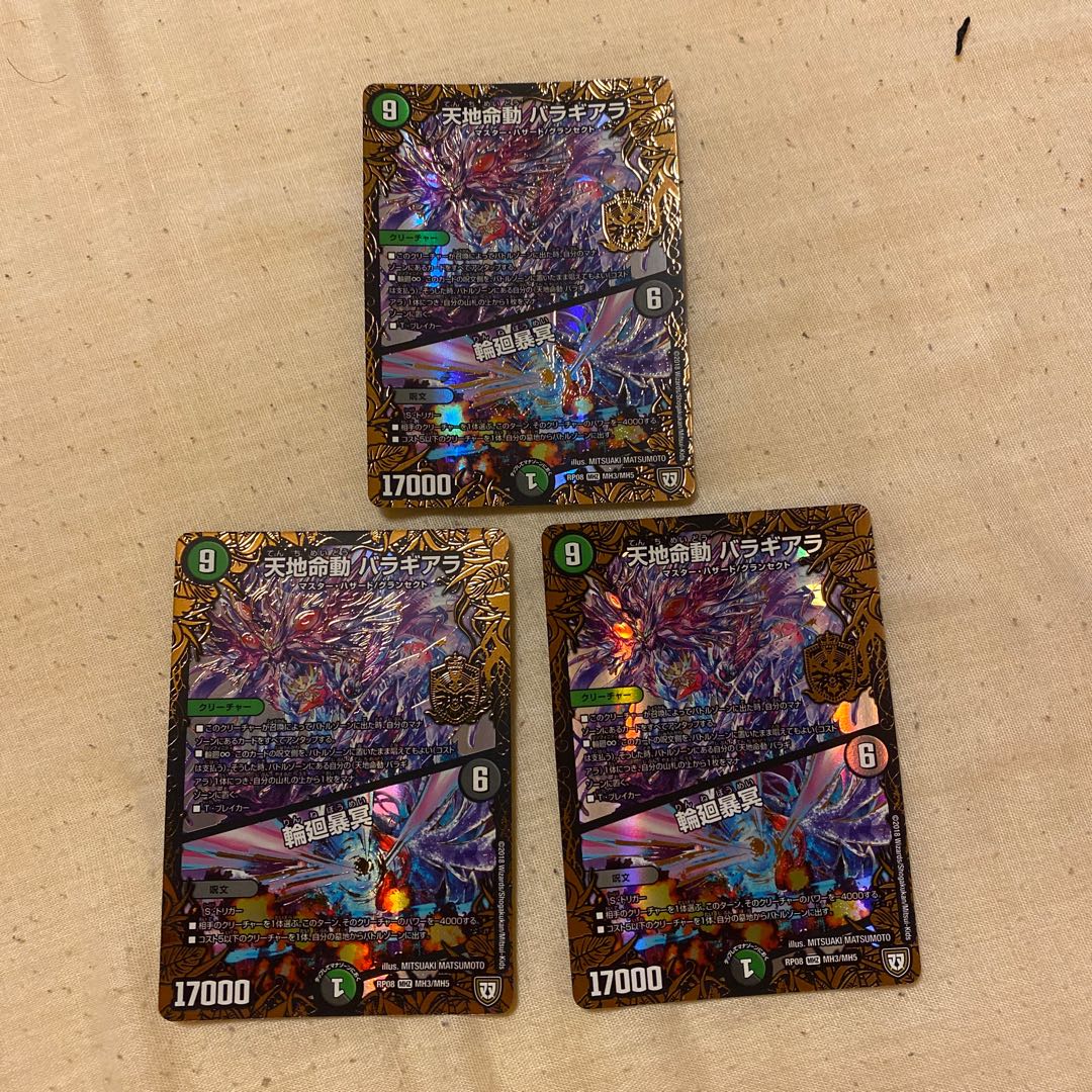 天地命動 バラギアラ|輪廻暴冥 ①