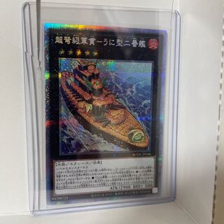 超弩級軍貫-うに型二番艦 プリズマティックシークレットレア