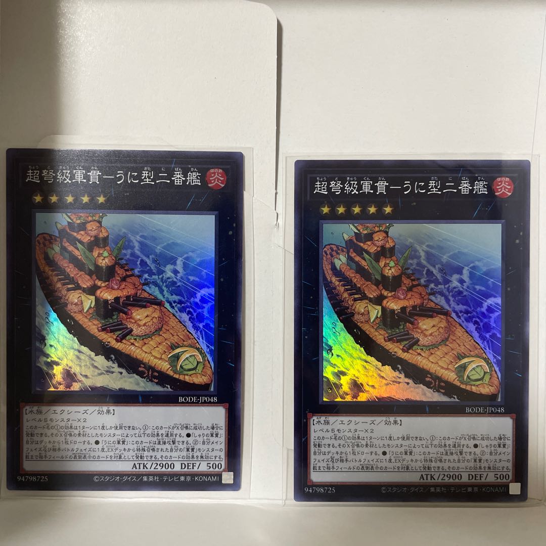 超弩級軍貫-うに型二番艦 プリズマティックシークレットレア