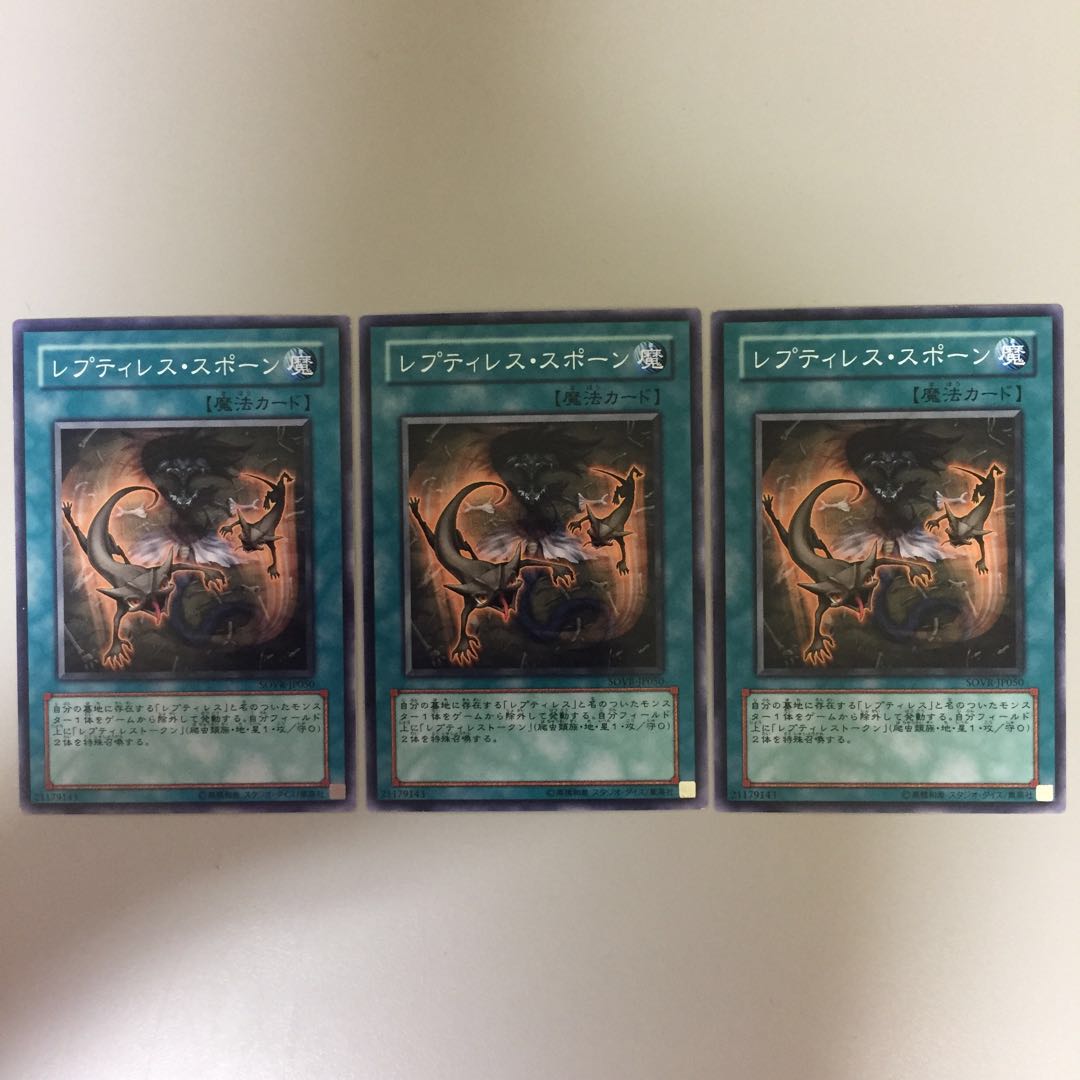 レプティレス・スポーン