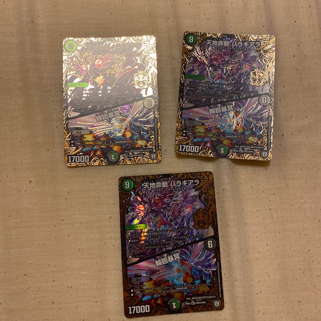 天地命動 バラギアラ｜輪廻暴冥 ③