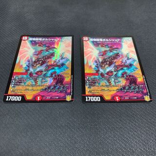 龍騎旋竜ボルシャック・バルガ2枚