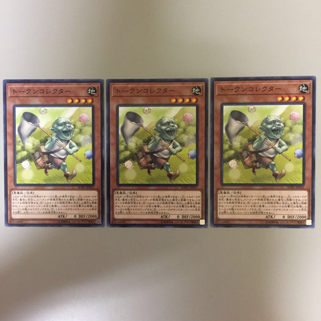 トークンコレクター