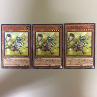 トークンコレクター