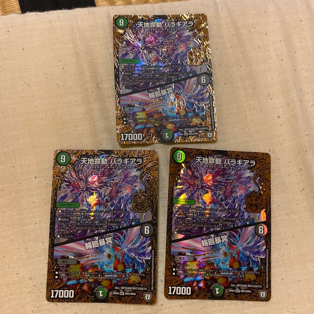 天地命動 バラギアラ|輪廻暴冥 ④