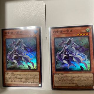 相剣師-莫邪 スーパーレア二枚