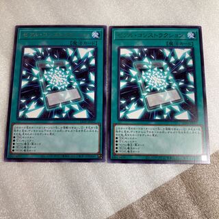 ゼアル・コンストラクション レア　2枚
