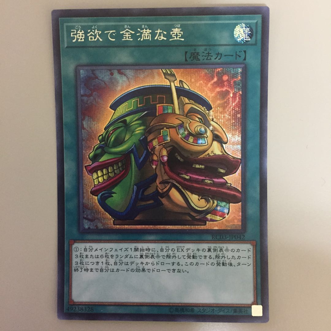 強欲で金満な壺 シークレットレア