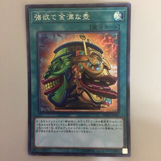 強欲で金満な壺 シークレットレア