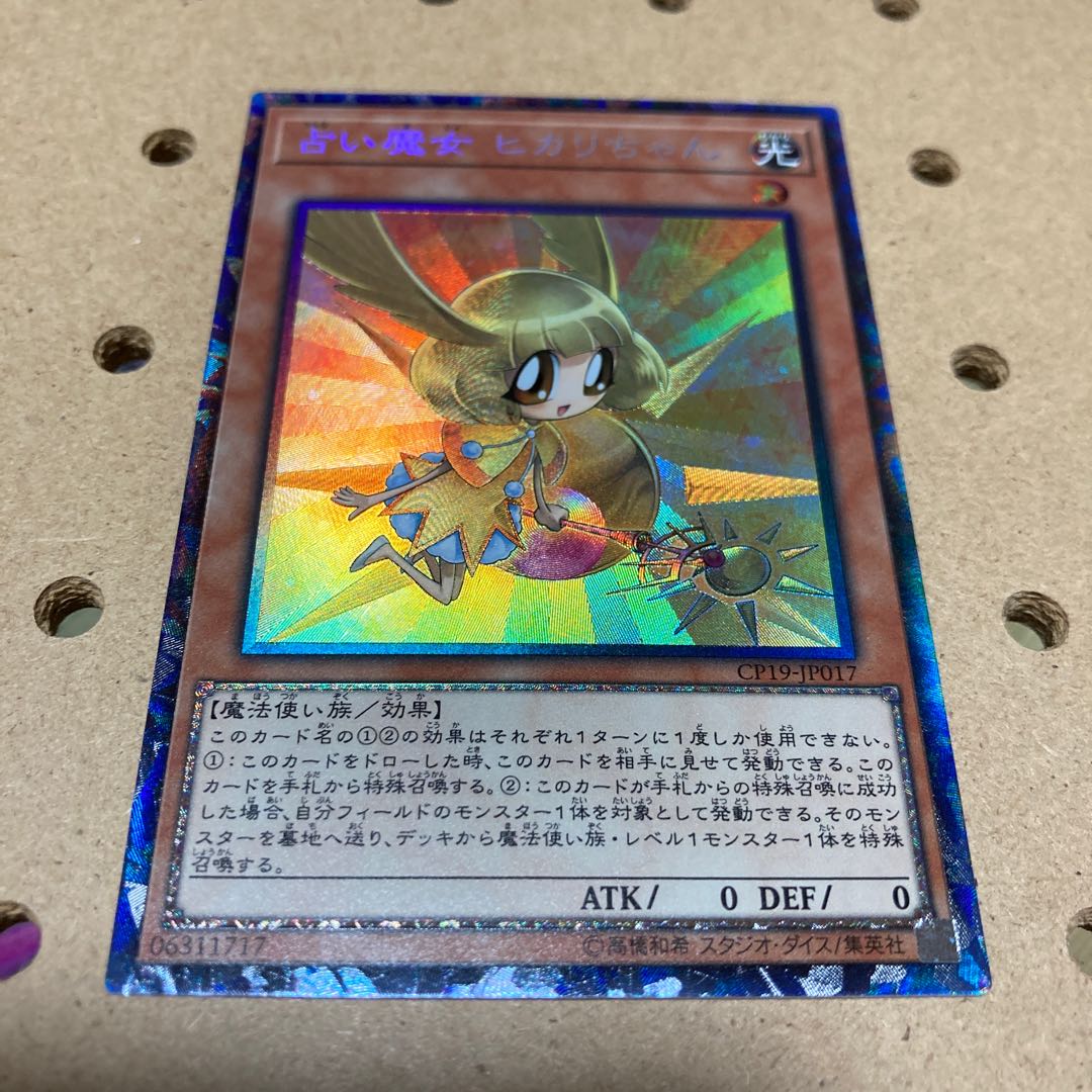 占い魔女 ヒカリちゃん コレクターズレア