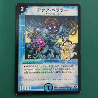 アクア・ベララー(H.C)