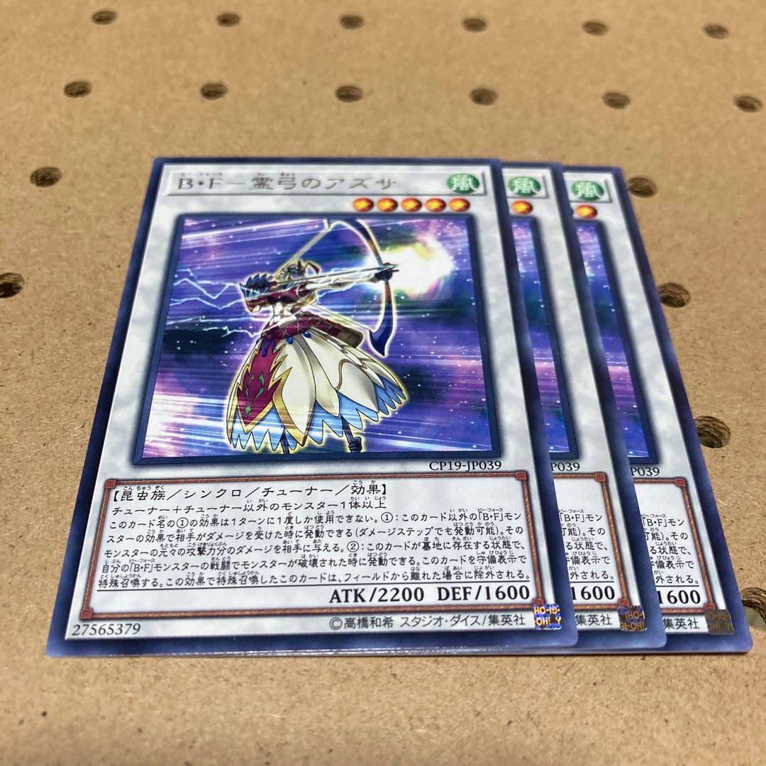 B・F-霊弓のアズサ レア 3枚