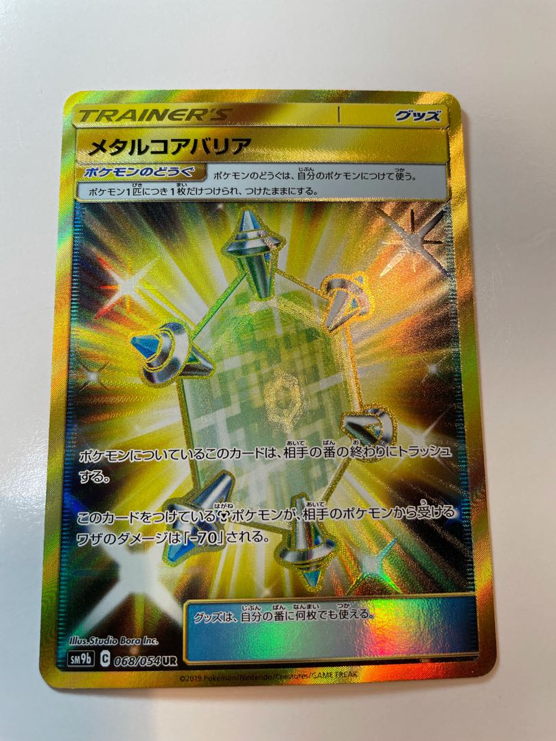 メタルコアバリア UR