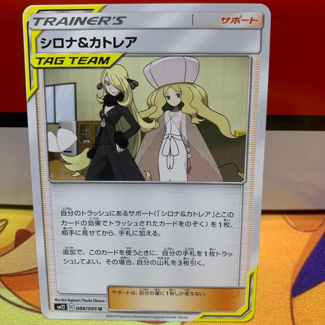 【1枚 130円】シロナ＆カトレア【U】{088/095} [sm12]