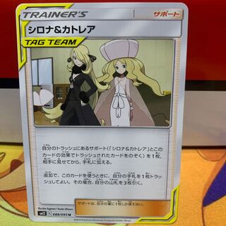 【1枚 130円】シロナ＆カトレア【U】{088/095} [sm12]