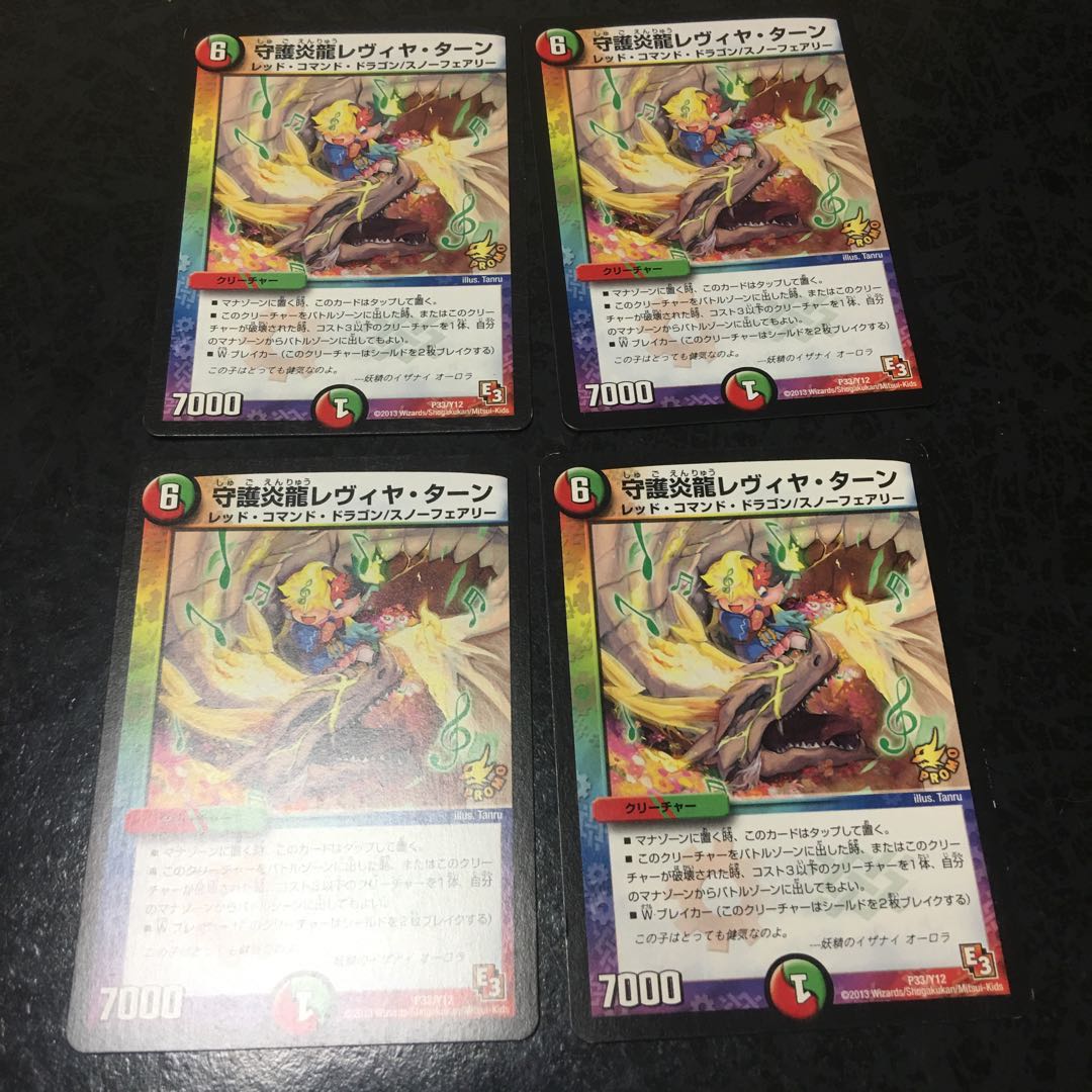 守護炎龍 レヴィヤ・ターン R