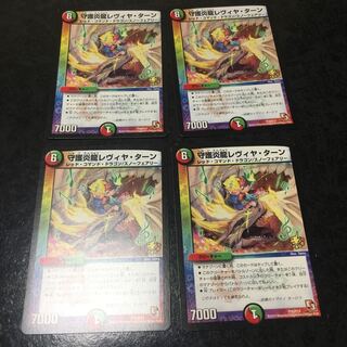 守護炎龍 レヴィヤ・ターン R