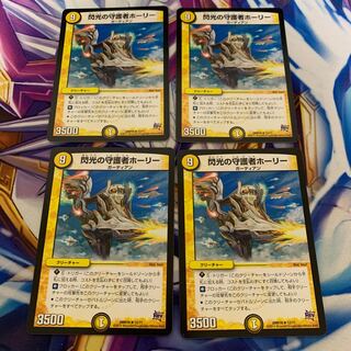 閃光の守護者ホーリー　4枚セット
