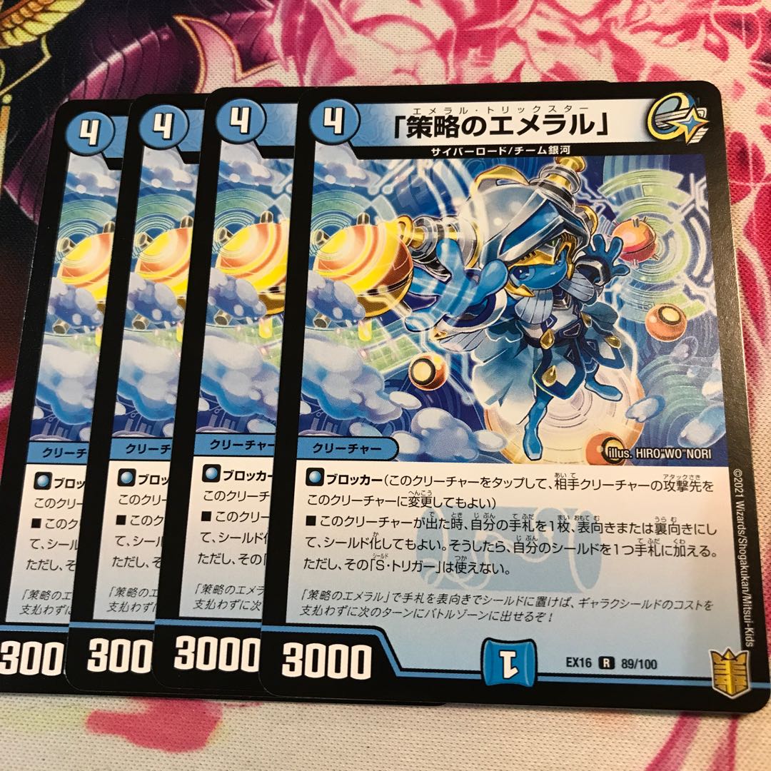 Emeral of Outmaneuver.